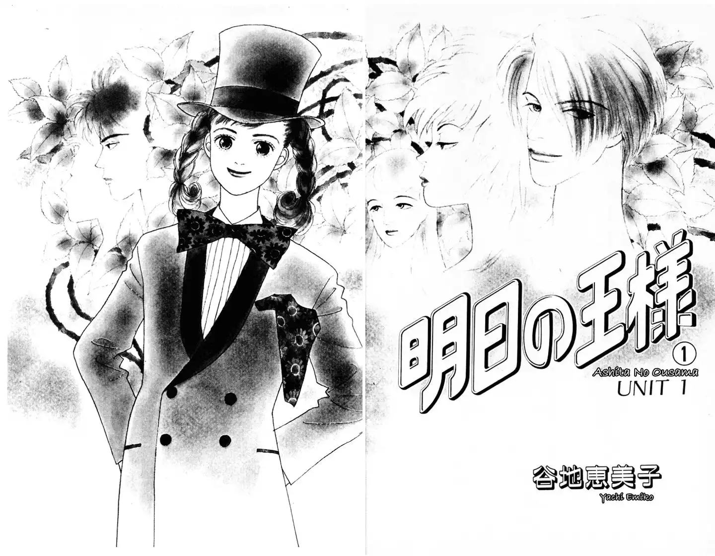 Ashita No Ousama Chapter 1 6